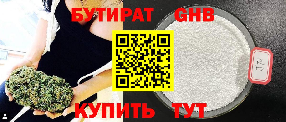 БУТИРАТ  Вход с VPN  Богородицк  Бутират 99% 