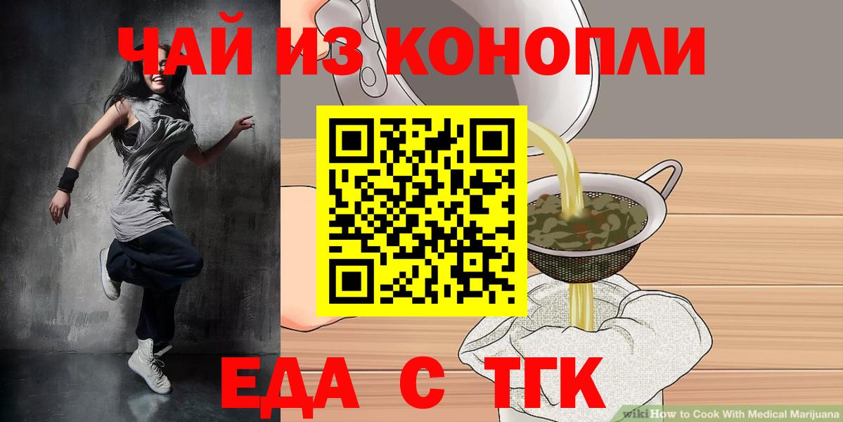 Печенье с ТГК марихуана  Вход с VPN  Богородицк 