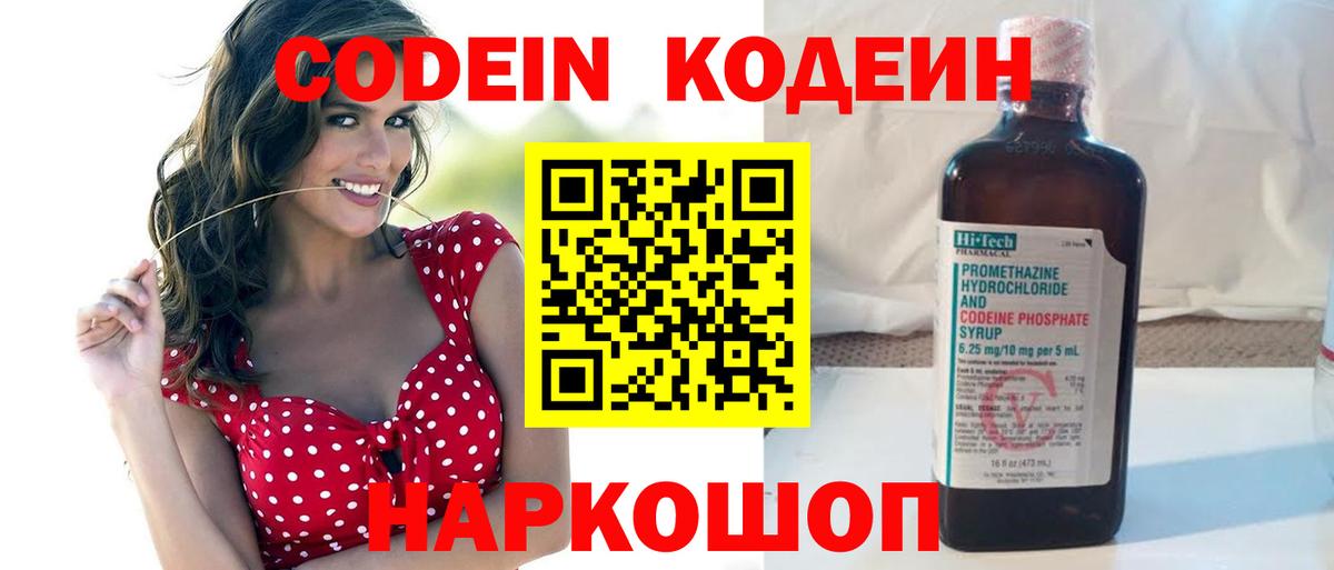 Кодеиновый сироп Lean напиток Lean (лин) Богородицк