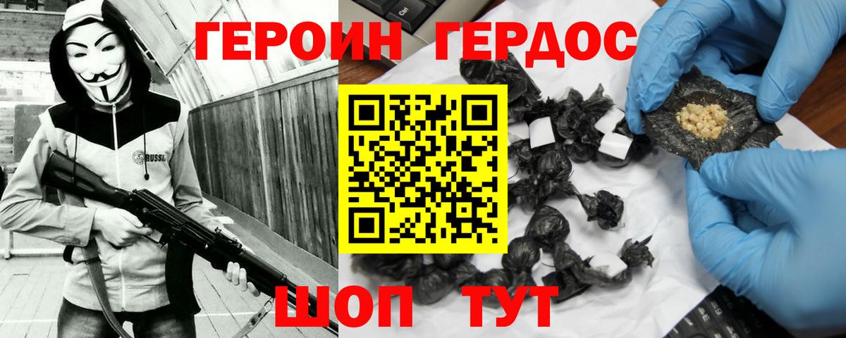Героин гречка Богородицк