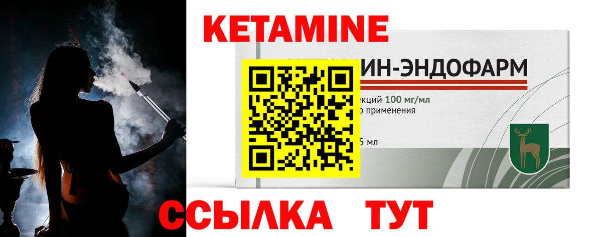 КЕТАМИН VHQ Богородицк